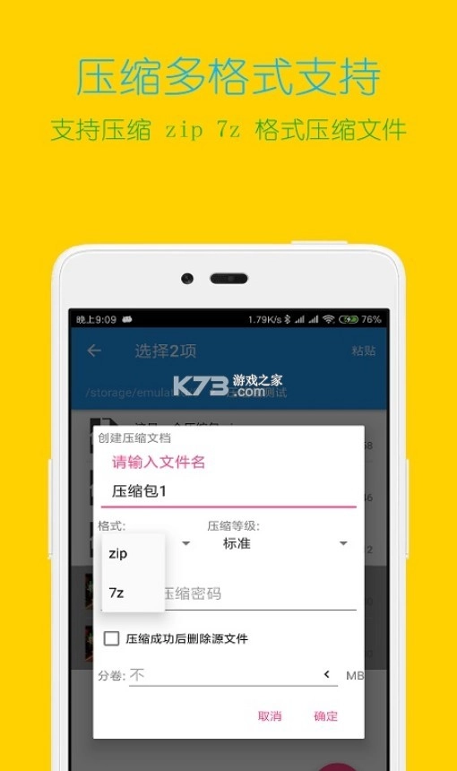 全能解压王手机版(解压缩全能王)v4.7.7(3)