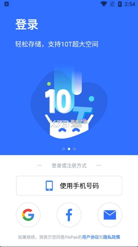 pikpak官方安卓v1.54.2(2)