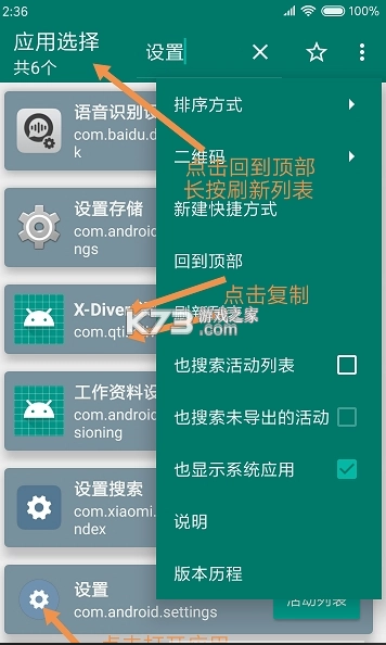 创建快捷方式app酷安v1.17图3