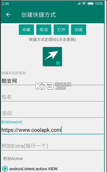 创建快捷方式app酷安v1.17图5