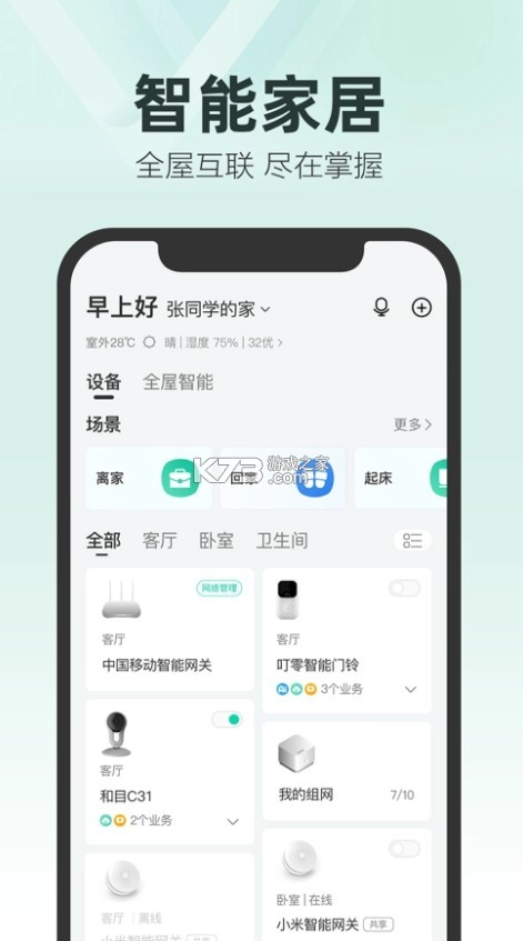 中国移动和家亲app(移动爱家)v9.6.0-图2