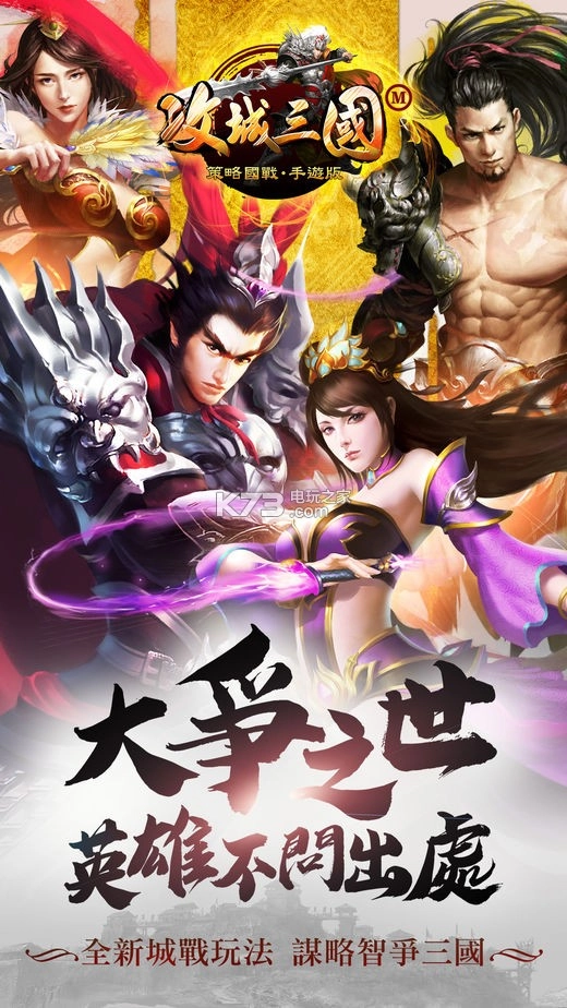 攻城三国M游戏v25.323