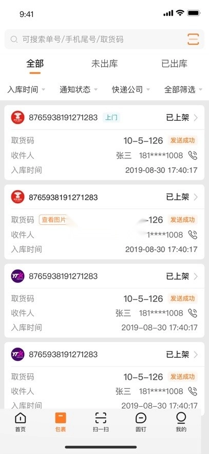 妈妈驿站安装(2)