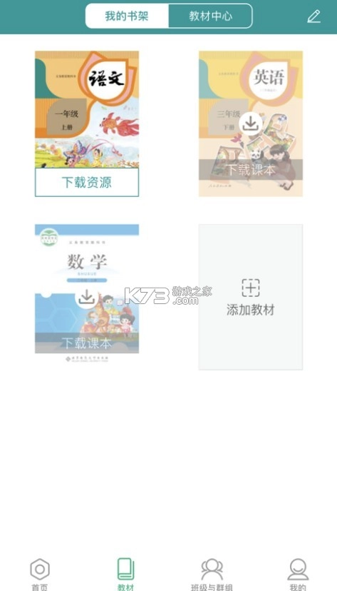 八桂通app官方版(八桂教学通)v3.0.5.0图3