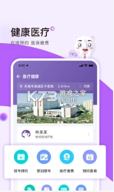 无锡灵锡appv5.6.4图3