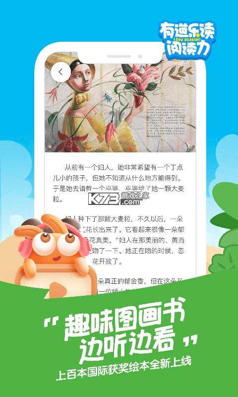 有道乐读2024最新版v4.6.0