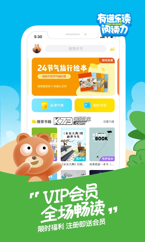 有道乐读2024最新版v4.6.0