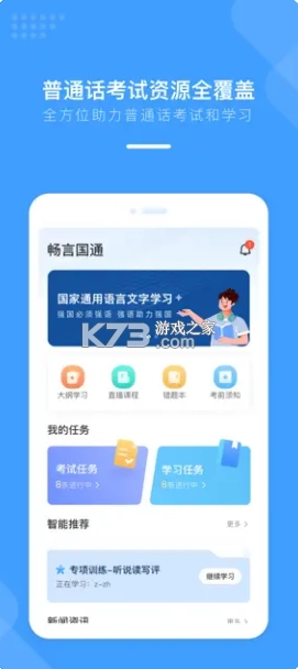 畅言国通app手机版v6.0.1079-图2