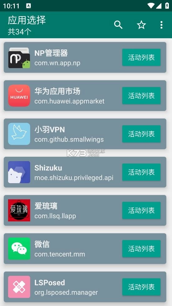 创建快捷方式app酷安v1.17图2