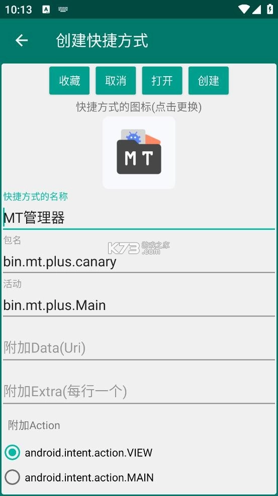 创建快捷方式app酷安v1.17图6