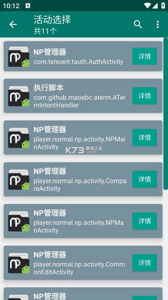 创建快捷方式app酷安v1.17图4