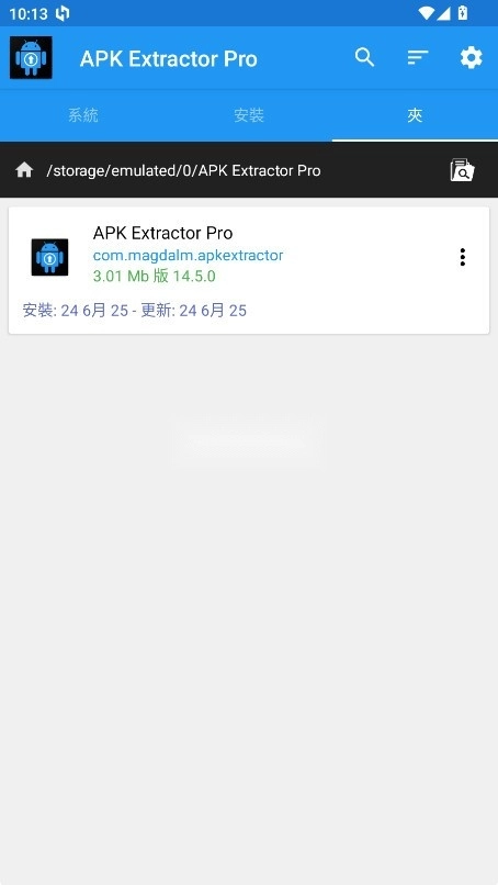 APKExtractorPro(3)