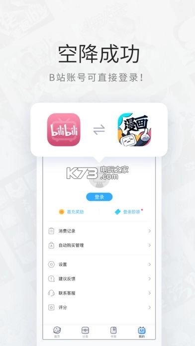 哔哩哔哩漫画版本v6.17.1图1