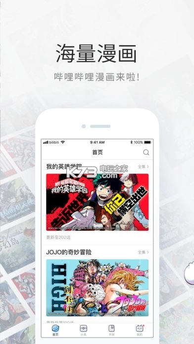哔哩哔哩漫画版本v6.17.1图3