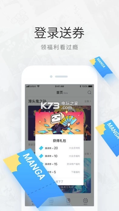 哔哩哔哩漫画版本v6.17.1图4