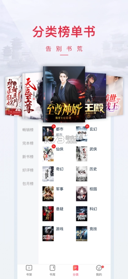 小说阅读吧app安装v7.4.1图3