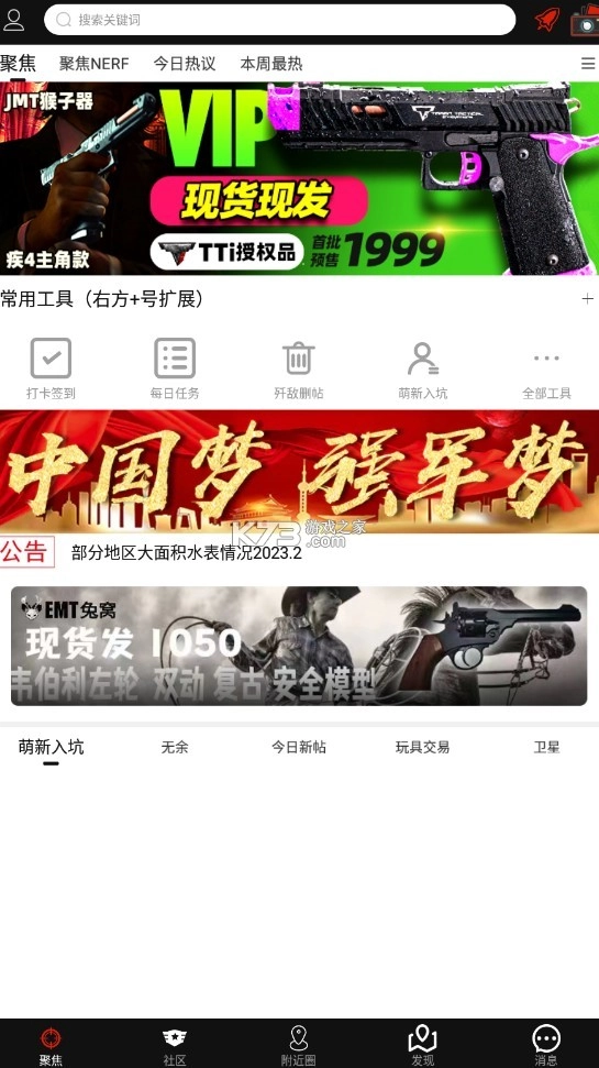 sdgun水弹论坛app最新版v2.90