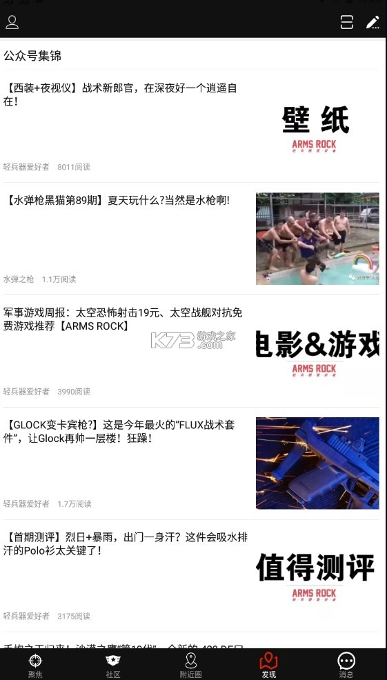 sdgun水弹论坛app最新版v2.90