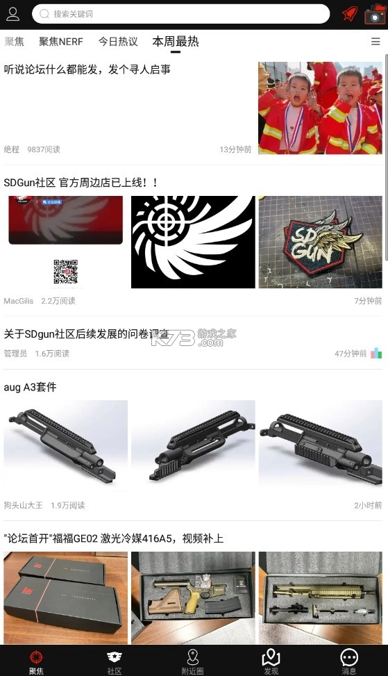 sdgun水弹论坛app最新版v2.90