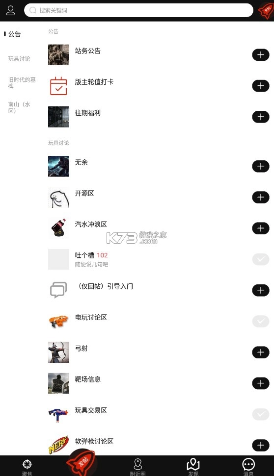 sdgun水弹论坛app最新版v2.90