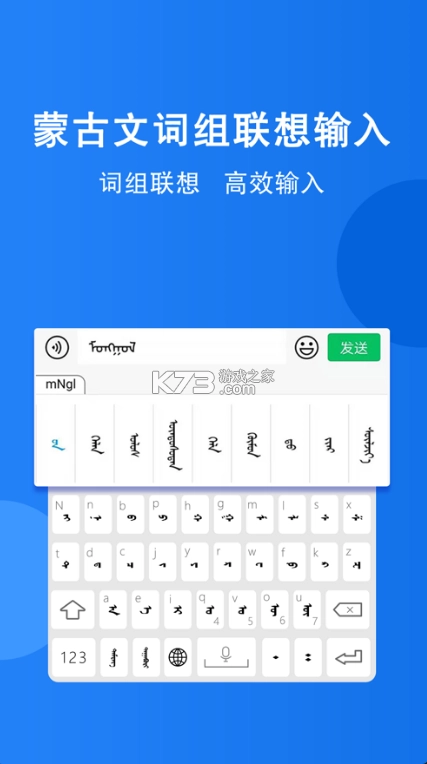 奥云蒙古文输入法appv2.2.1图2