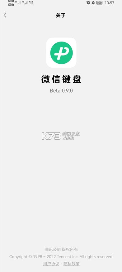 微信键盘app(微信输入法)v2.2.2(1)