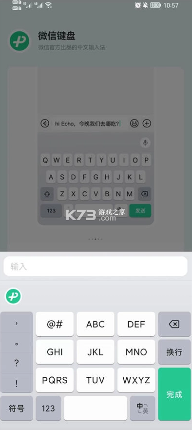 微信键盘app(微信输入法)v2.2.2(2)