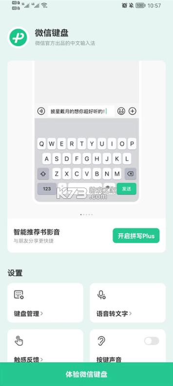 微信键盘app(微信输入法)v2.2.2(3)