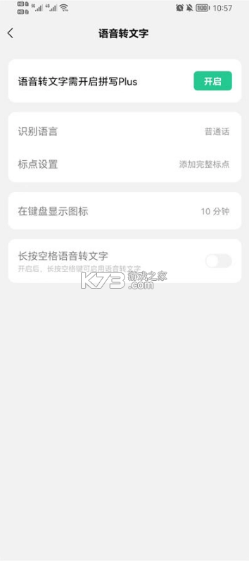 微信键盘app(微信输入法)v2.2.2(4)