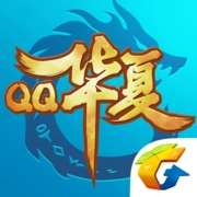 qq华夏手游中文版v6.0.0