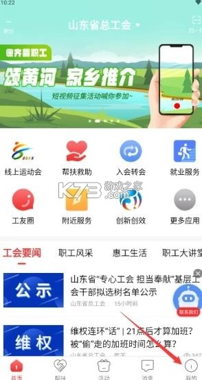 齐鲁工会app(齐鲁工惠)v2.6.4(4)