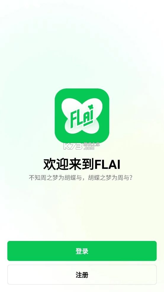 flai安装官方版v1.2.12-图1