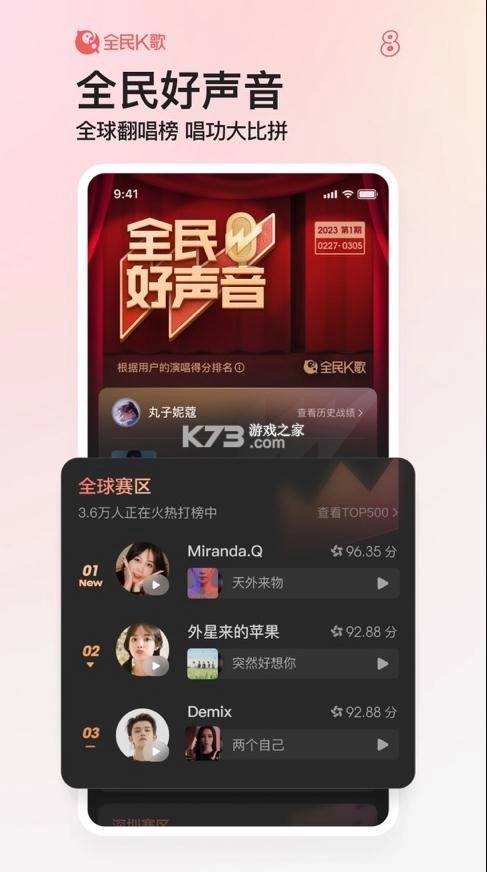 全民K歌免费2025最新版本v9.8.38.278