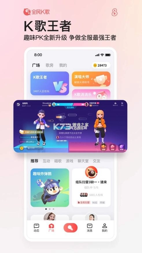 全民K歌免费2025最新版本v9.8.38.278