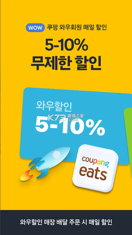 coupang官方版v1.4.93