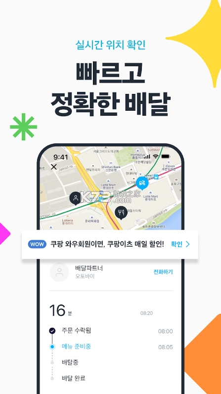 coupang官方版v1.4.93