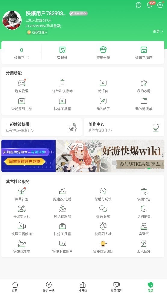 好游快游爆官方v1.5.7.715(3)