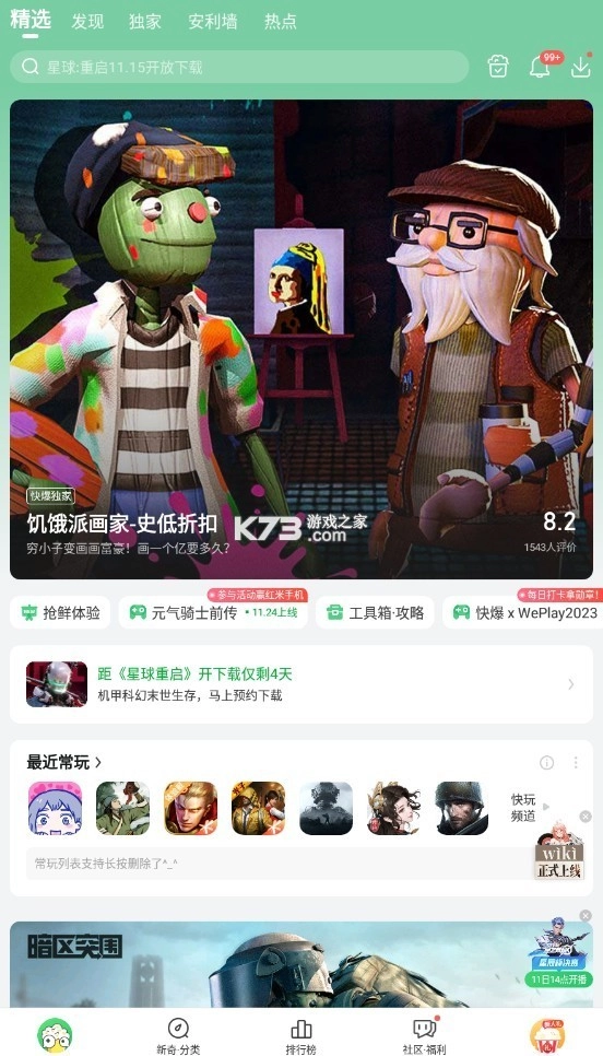 好游快游爆官方v1.5.7.715(1)