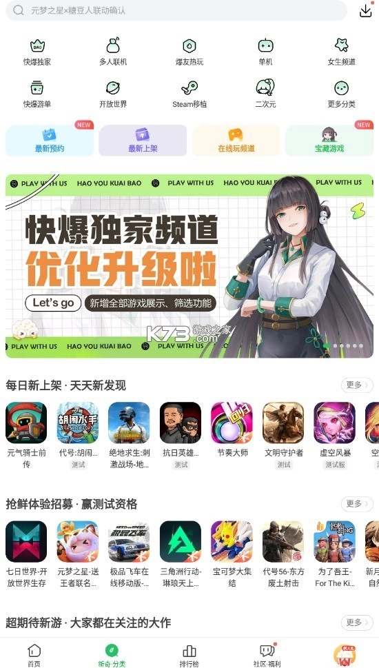 好游快游爆官方v1.5.7.715(2)