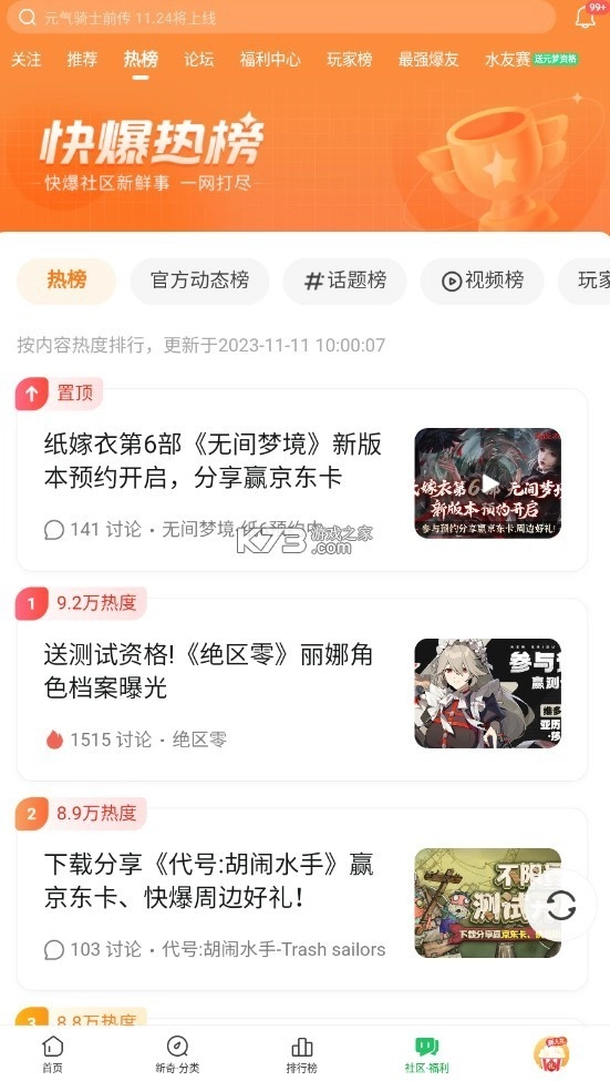 好游快游爆官方v1.5.7.715(5)
