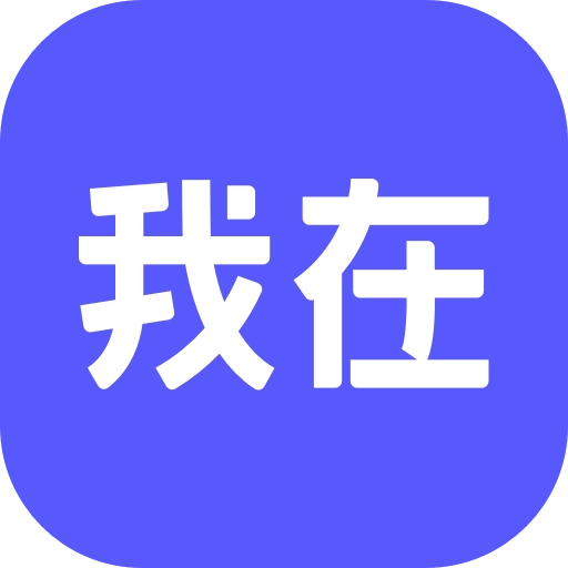 我在ai软件免费v3.1.8 v13