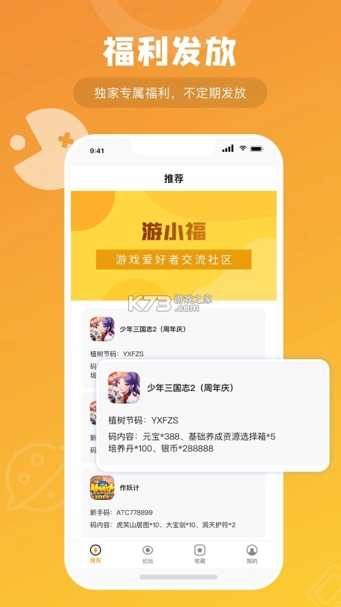 游小福2025最新版v3.7.2-图4