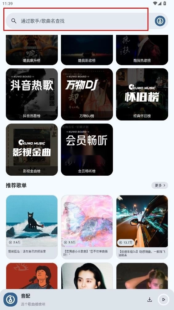 音配-图1