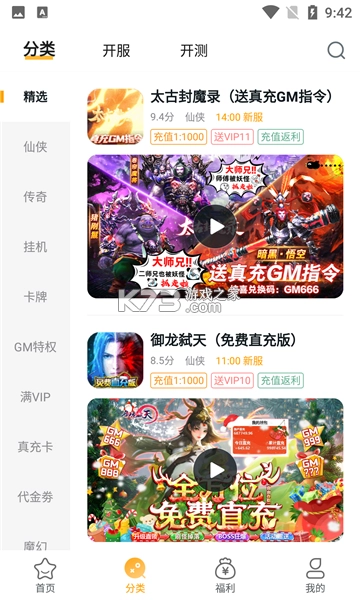 游小福2025最新版v3.7.2-图10