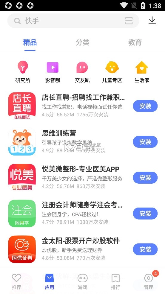 vivo应用商店安装app最新版v9.15.59.5图3