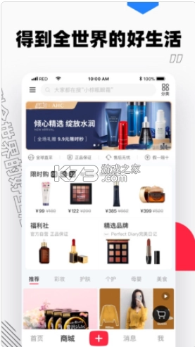 小红书ios版v8.88.0图4