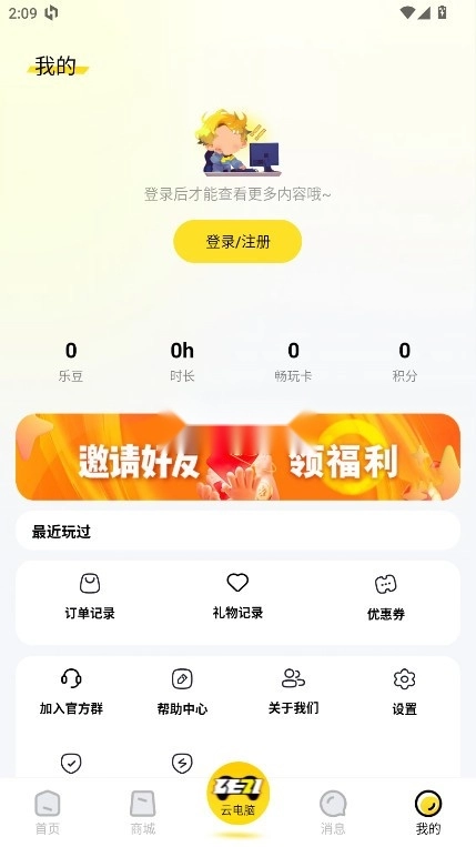 乐子云游安装图3