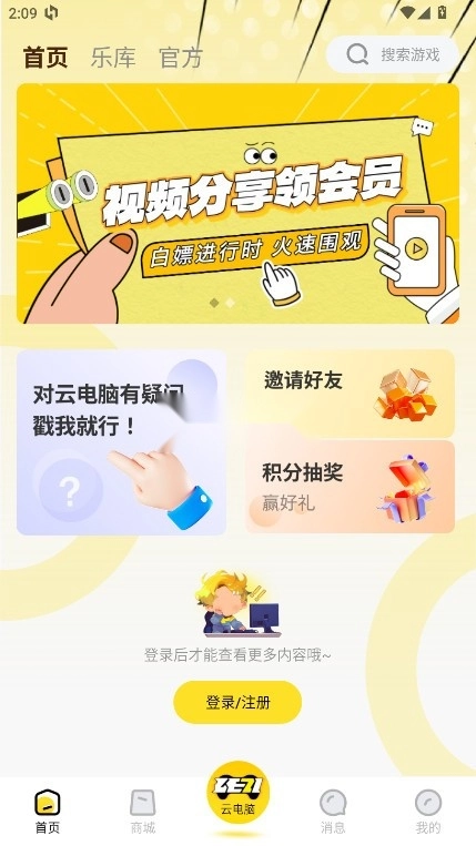 乐子云游安装图1