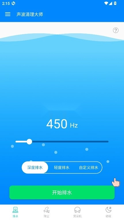 声波清理大师(1)