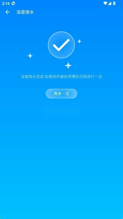 声波清理大师(4)